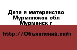  Дети и материнство. Мурманская обл.,Мурманск г.